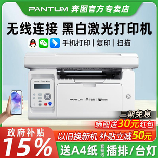 奔图M6206W无线黑白激光打印机小型家用可连手机多功能扫描复印一体机办公学习专用无线直连自带热点多人共享