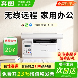 顺丰 奔图M6518NW黑白激光多功能打印机家用办公手机无线连接微信远程小型a4复印扫描官方正品 政府补贴5%