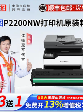 【顺丰】奔图P2200NW原装耗材PD-201硒鼓碳粉盒黑白激光打印机适用M6500NW M6550NW M6550专用原装正品现发