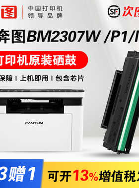 顺丰奔图TL-2302H原装硒鼓碳粉盒家用适用于BM2302W BP2302W BM2303W BP2303W BP2307W BM2307W P1M1办公专用