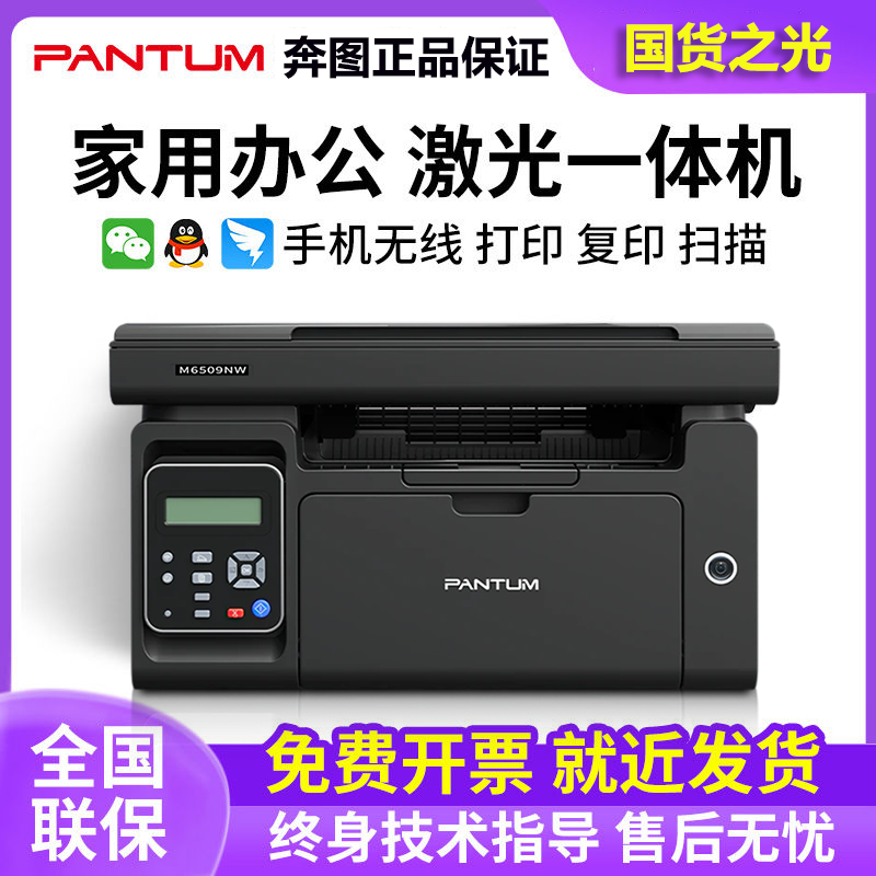 打印复印扫描多功能一体机