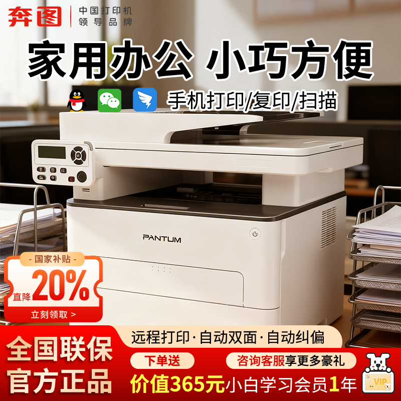 【奔图新品】M6761/7161DW打印机