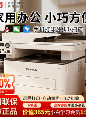 【新品上市】奔图M6761/7161DW激光打印机复印扫描一体机自动双面无线小型家用可连手机作业专用A4官方正品