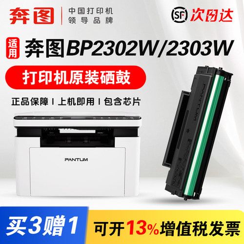 顺丰奔图TL-2302H原装硒鼓