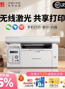 【顺丰速运】奔图M6200W黑白激光无线连接打印复印扫描三合一家用办公多功能一体机学生打印P2200W官方正品