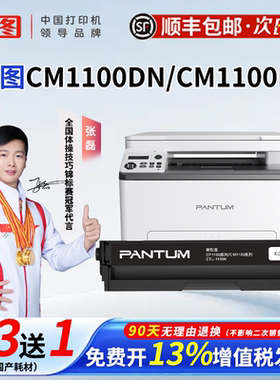 【奔图CTL-1100】原装黑色彩色硒鼓粉盒适用于CM1100DN/CM1100DW/CM1100ADN/CM1100ADW CP1100打印机官方正品