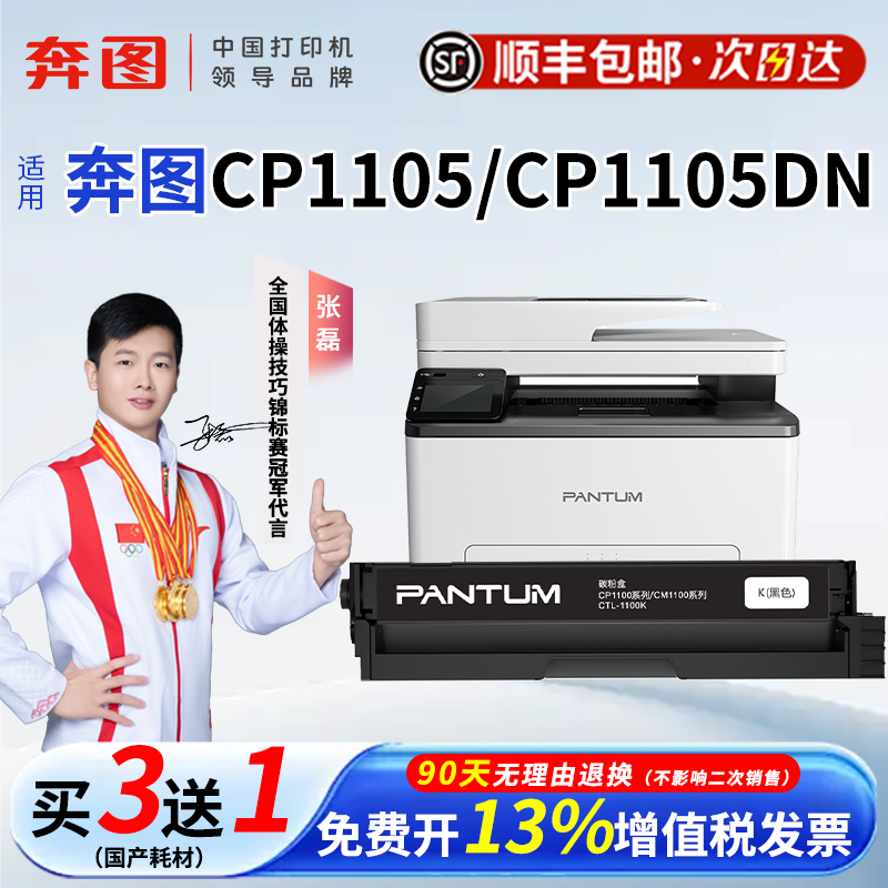 【奔图CTL-1100】原装正品