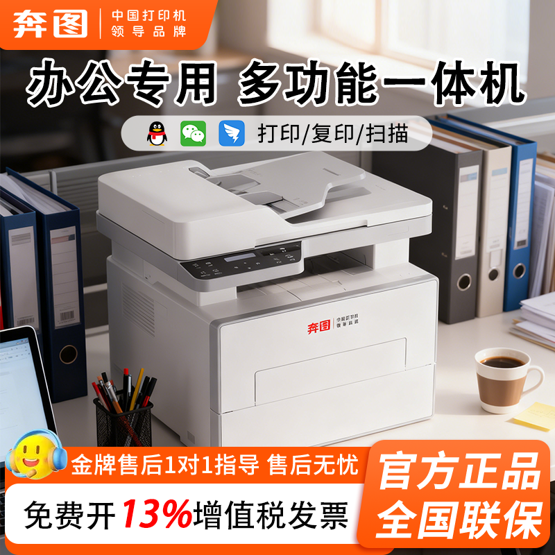 【政府补贴15%】奔图激光打印机