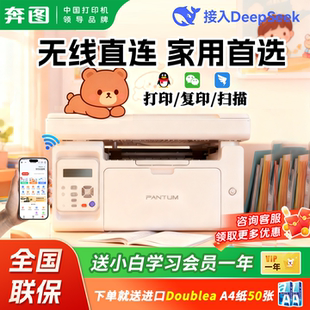 奔图M6202NW黑白激光打印复印扫描多功能一体机小型可连wifi办公家用学生作业A4国家补贴20% 手机打印