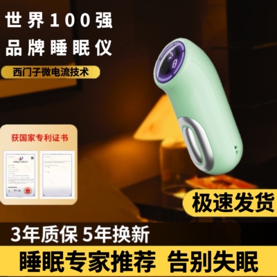 【睡眠专家推荐】智能助眠仪神器