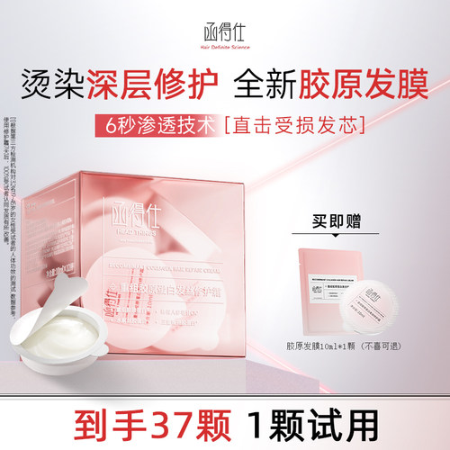 【3盒装】函得仕重组胶原蛋白发丝修护霜10ml*12颗/盒