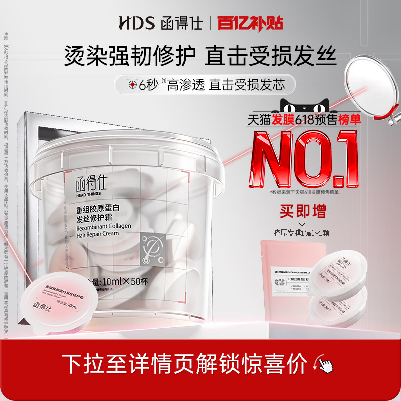 【胶原发膜】函得仕发膜蛋白霜非护发素修复干枯染烫受损补水顺滑