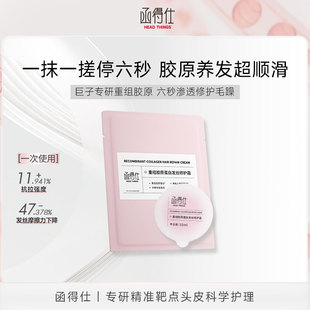 【U先小样】函得仕胶原发膜10ml*3颗修护干枯染烫