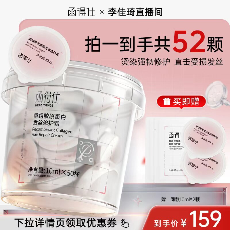 【李佳琦直播间尾款日】函得仕胶原发膜  烫染修护非护发素 - 函得仕旗舰店出品