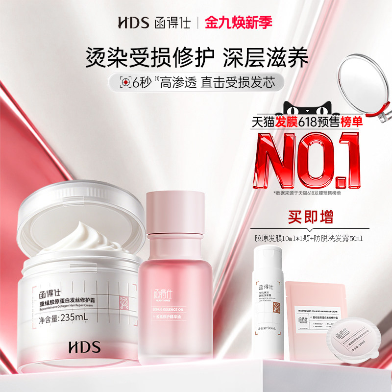 函得仕重组胶原蛋白发丝修护霜次抛胶原发膜修护烫染受损干枯毛躁