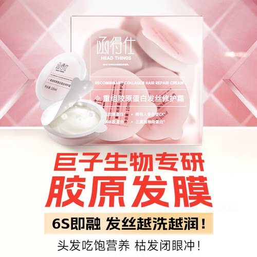【罐装胶原发膜】函得仕重组胶原蛋白发丝修护霜修护胶原修护发膜