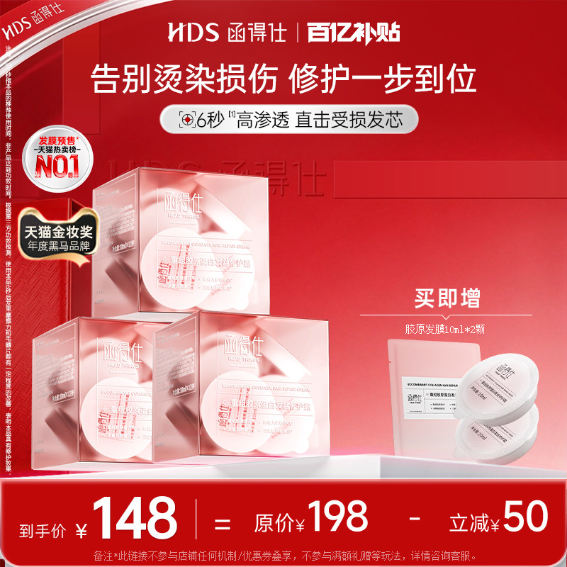 【胶原发膜】函得仕胶原发膜非护发素烫染修复干枯受损补水顺滑