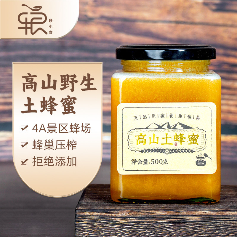 阿坝特产土黄连花蜜高山土蜂蜜中蜂蜜糖结晶蜜野生纯正天然农家蜜
