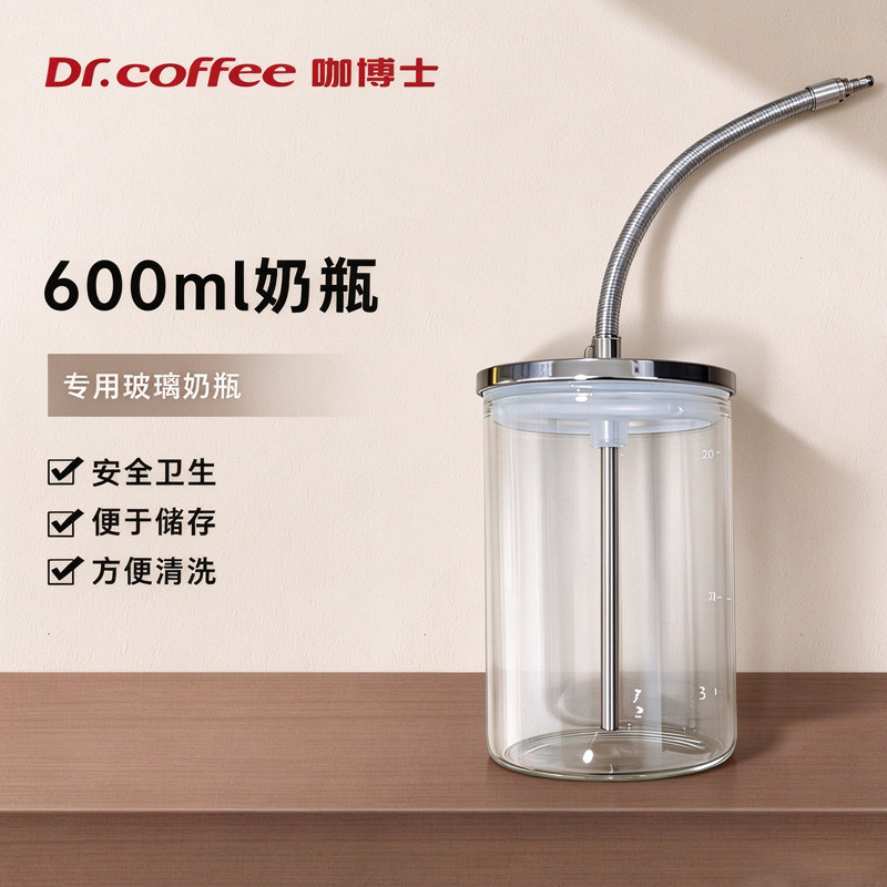 咖博士咖啡机奶罐奶瓶600ml玻璃奶咖制作鲜奶储存罐