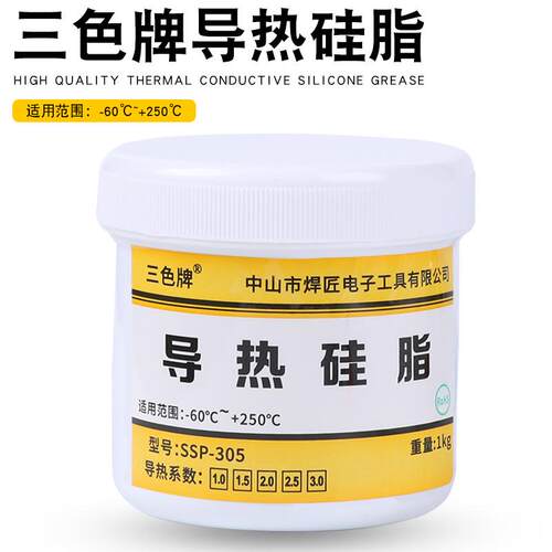 LED电子电器用导热硅脂1KG-200g CPU散热膏导热膏硅胶系数1.0-3.0