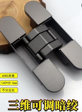 灰色60KG隐形合页三维可调暗门隐藏重型合页折叠门铰链暗藏十字铰