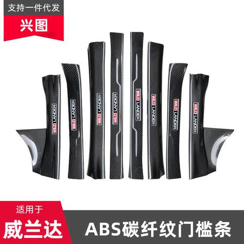 适用于丰田威兰达门槛条改装迎宾踏板防护条脚踏板内饰装饰用品