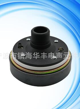 [工厂]44mm酚醛树脂螺口高音树脂膜片高音HF-SZ4401