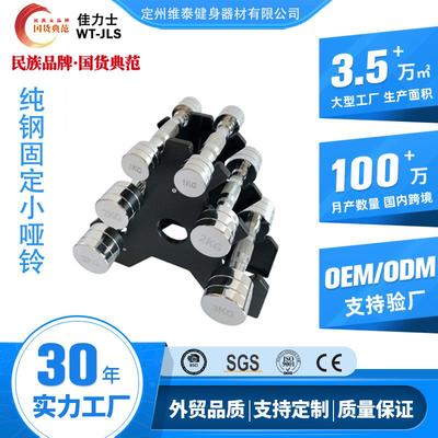 WT-JLS直销钢制电镀小哑铃男士家用健身器材练臂肌胸肌一对