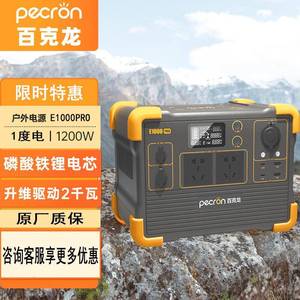 百克龙1200W220V房车露营应急户外电源备用储能E1000PRO