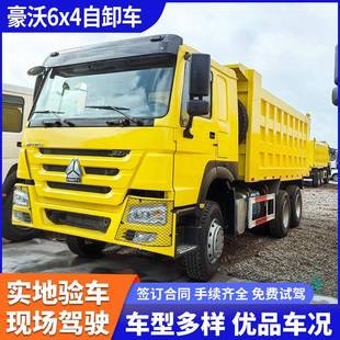 现车豪沃6x4自卸车371马力矿用后翻渣土车后八轮砂石料自卸工程车