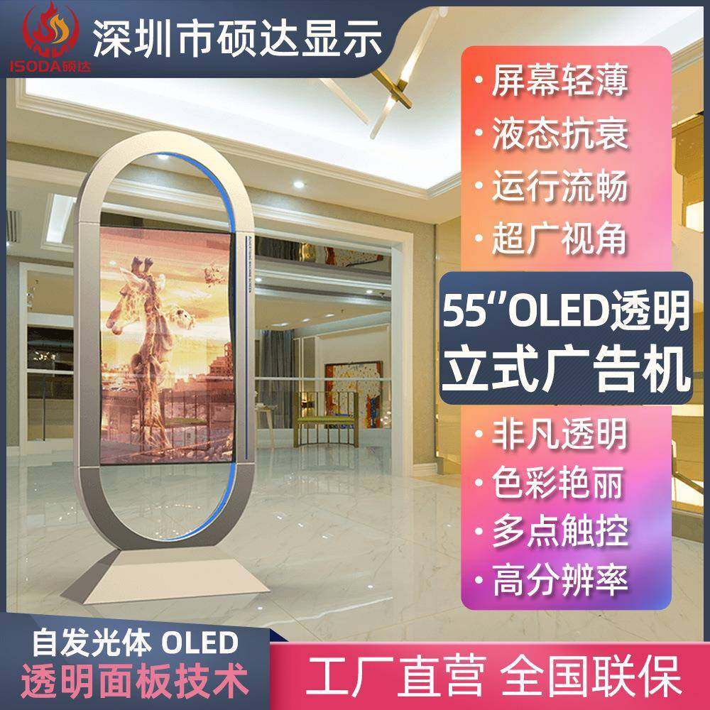55寸OLED透明玻璃显示屏落地立式拼接透明高清广告机,家装灯饰光源,其它灯具灯饰,淘宝优惠券,粉丝福利购,淘宝优惠卷