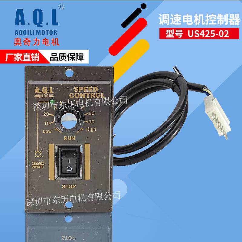 AQL奥奇力电机专用调速器US52马达控制器US425-0225W220V