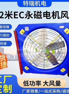 高转速1.2米EC风机散热风扇大风量通风降温大棚畜牧养殖净化空气