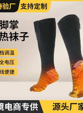 全脚掌发热袜子充电加热暖脚宝户外滑雪男女暖脚器电热保暖袜神器