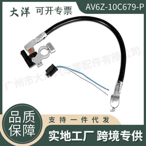 AV6Z-10C679-PAV6Z10C679E负片电池电缆适用于2012-2018年福特
