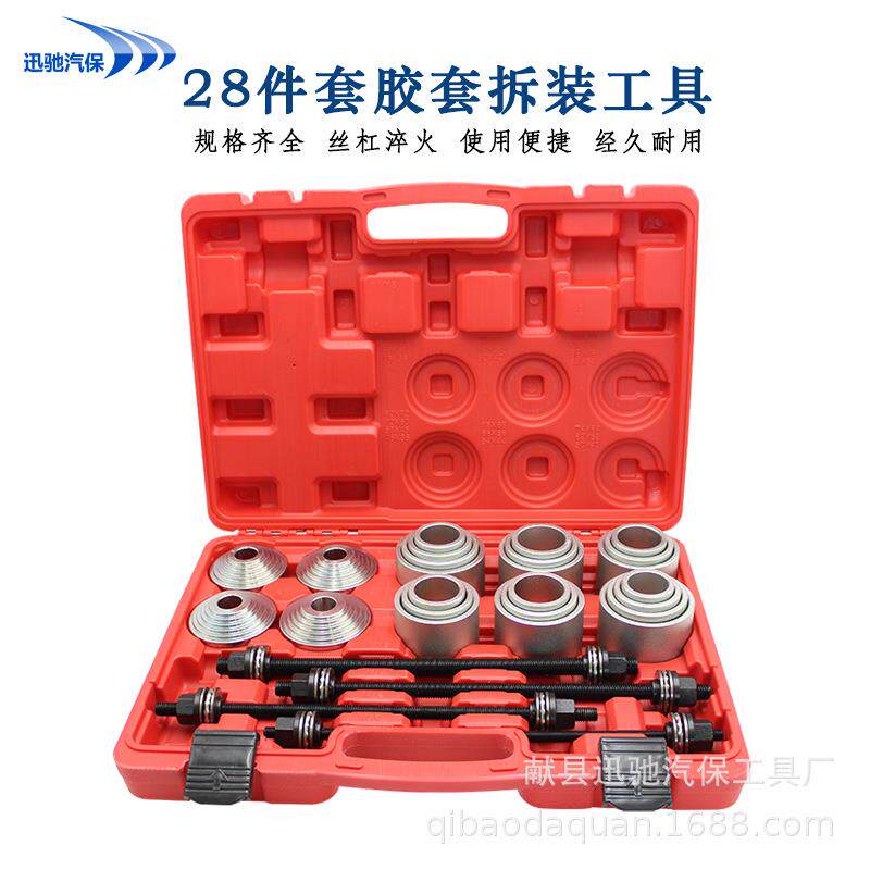 28件全车系汽车衬套拆装工具螺杆式后桥铁套拆卸安装工具汽保工具