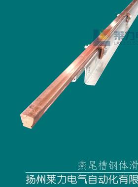 莱力电气JGH-1000A燕尾槽钢体滑触线燕尾滑触线直销