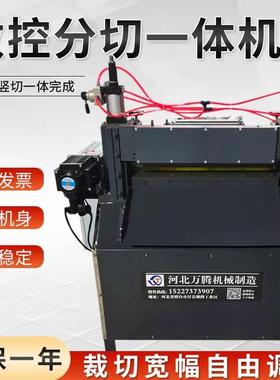 600型橡胶分切一体机全自动皮革纸板裁切机泡棉无纺布数控纵横机
