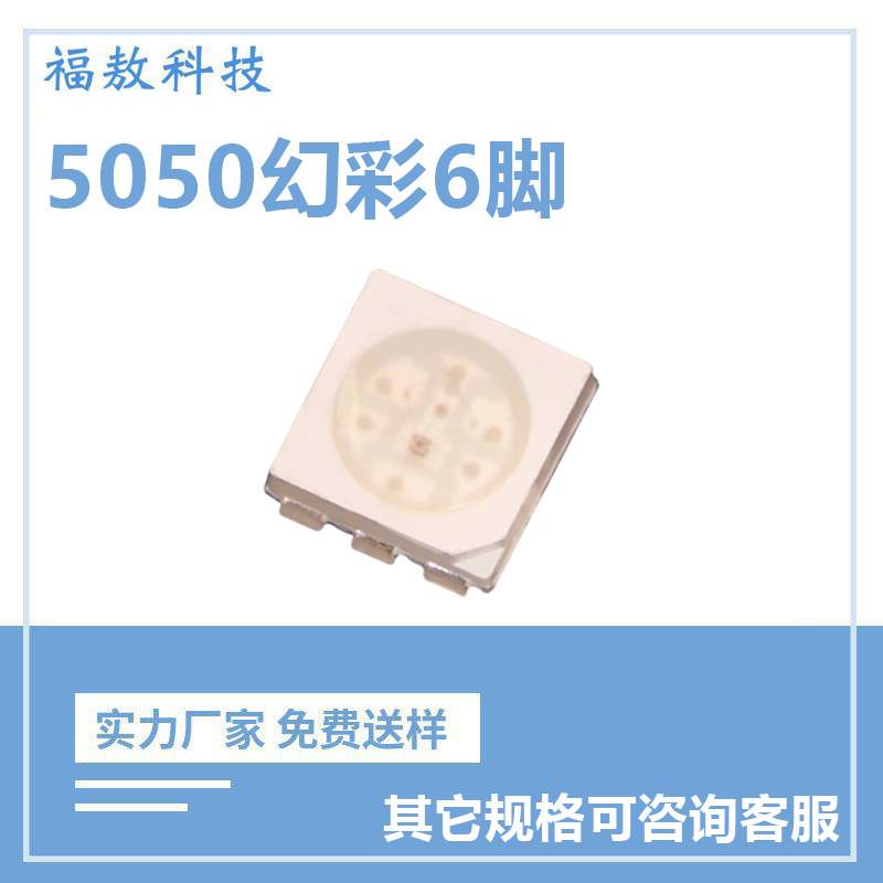 5050幻彩RGB6脚角贴片led灯珠内置ic内封断点续传WS2812幻彩全彩