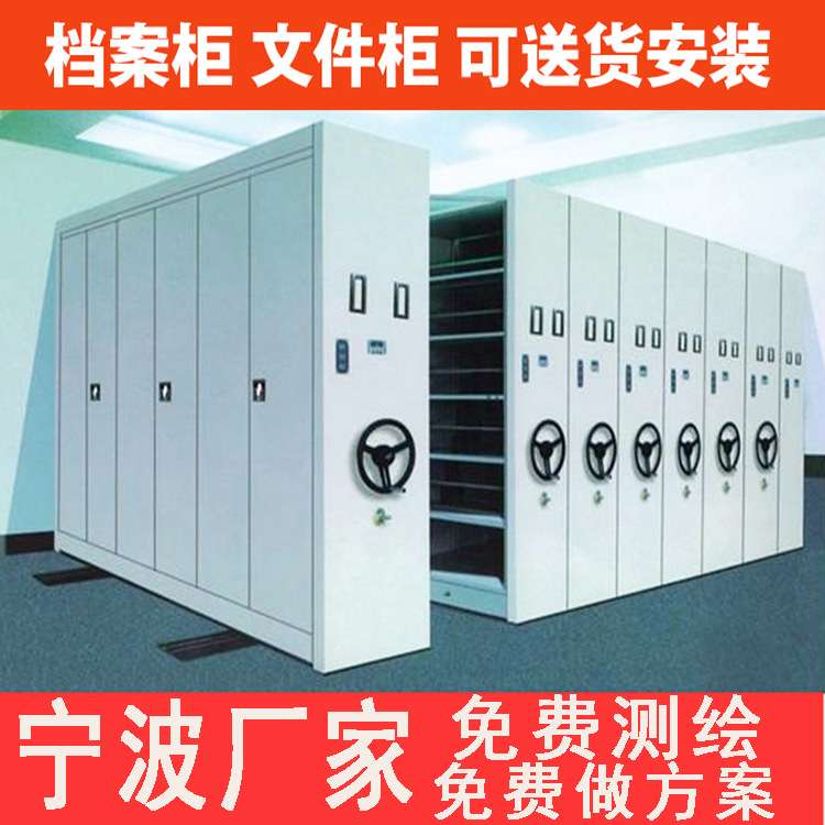 宁波手摇式移动凭证档案柜书架底图柜智能文件存取柜密集架