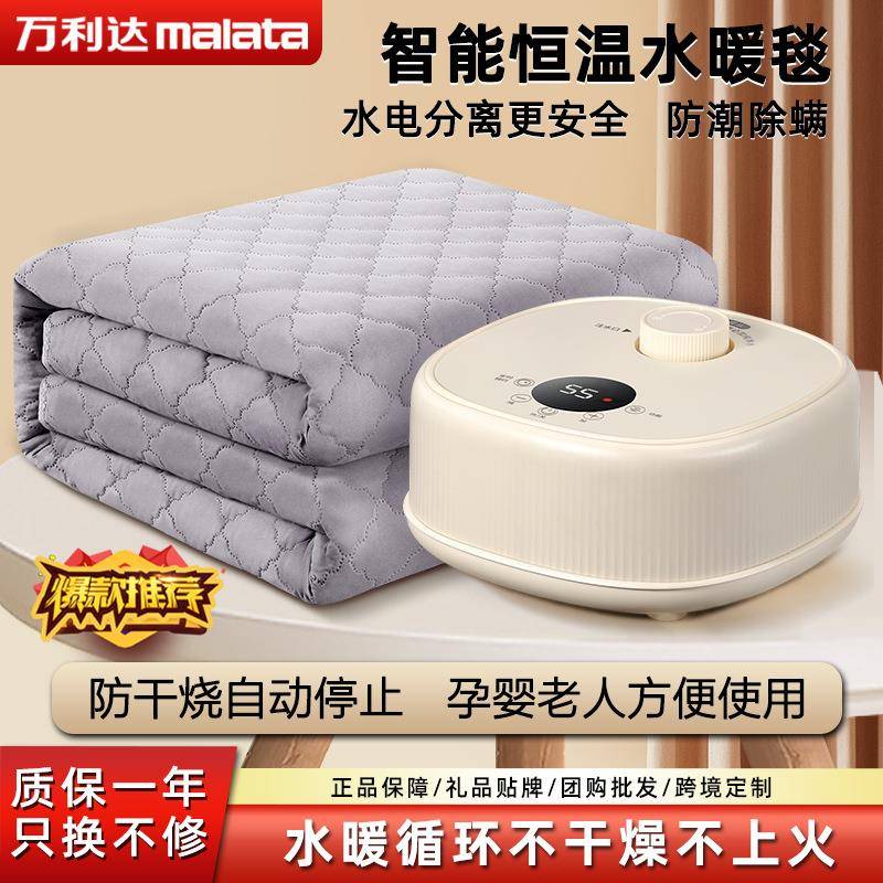 万利达水暖毯水循环冬季电褥子水热毯智能调温双人单人炕电热毯