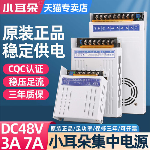 东莞小耳朵DC48V直流集中开关电源7.5A3.13A适配器STD-WAX150-48L