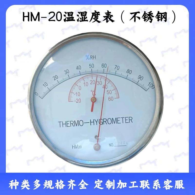 温湿度表HM-20不锈钢毛发温湿度计-20-60度仓库用机械式温湿度计