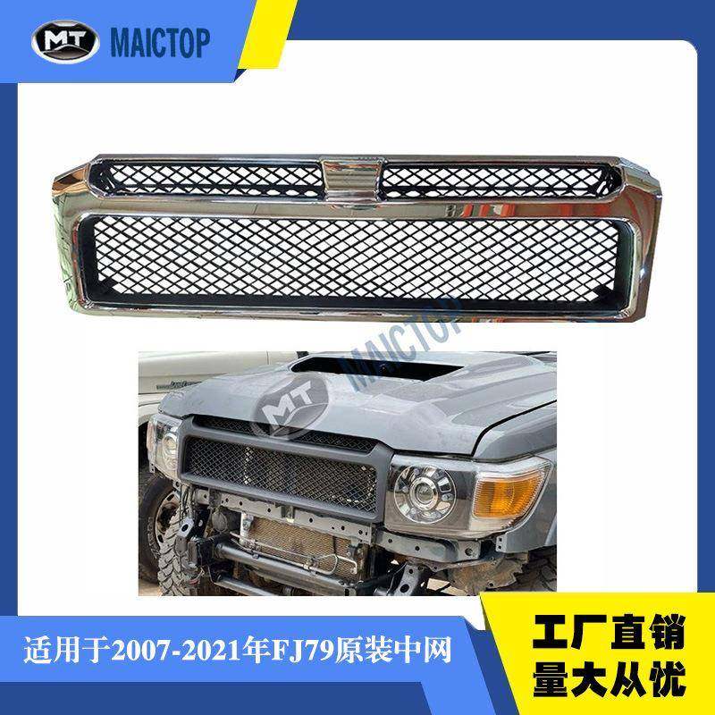 适用于2007-2022年FJ79LC79中网LC7系中网改装中网