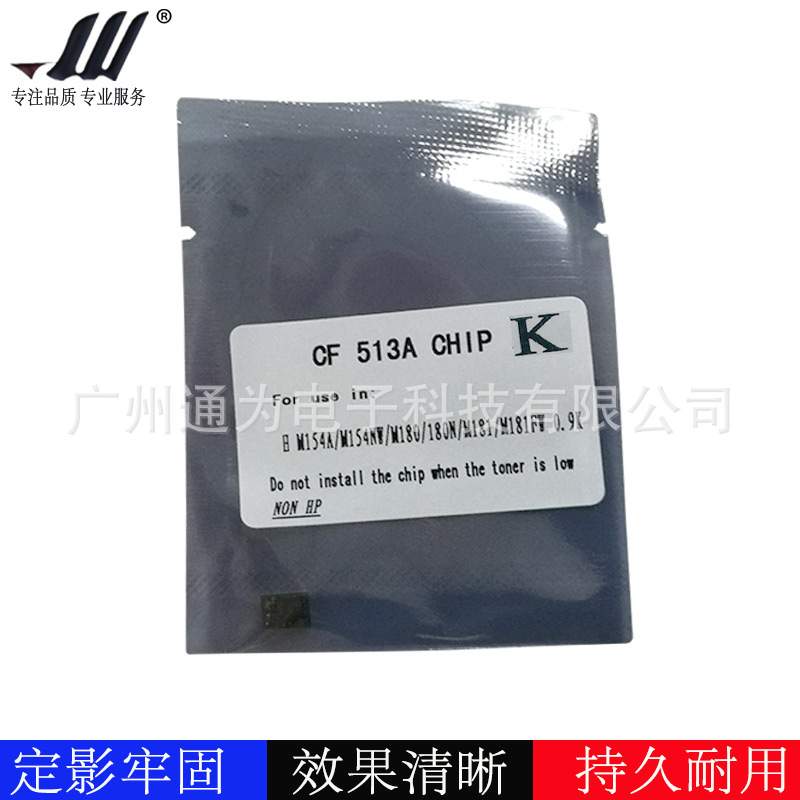 CF510A硒鼓芯片HP 204A墨盒芯片M154A 154NW M180N