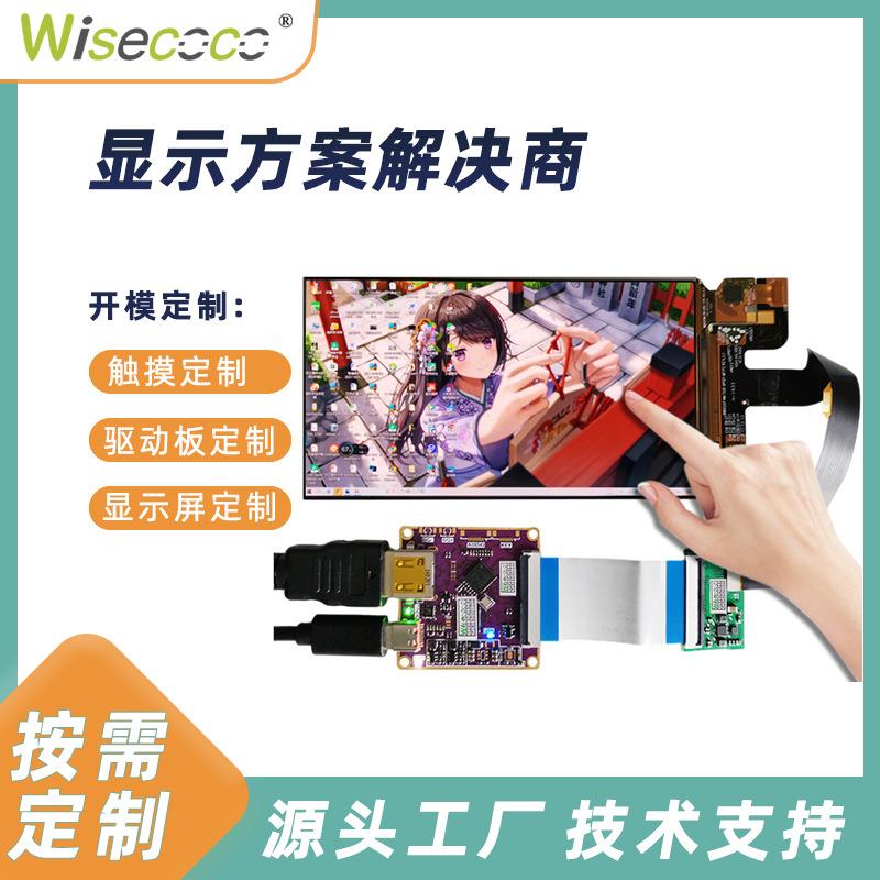 5.5寸OLED屏彩色LCD液晶显示屏电容触摸显示器横竖双显面板开发