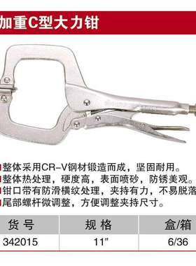 耐世大力钳 加重C型大力钳 11寸大力钳 耐世工具 342015