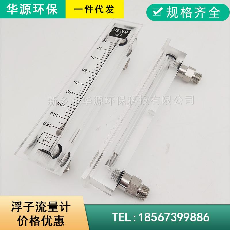 GMP20面板式有机玻璃浮子流量计LZM-6FLZB-4P玻璃转子流量计