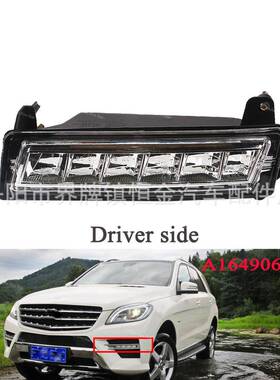 适用奔驰W164ML280GL350GLK220等LED前杠防雾灯A1649060151