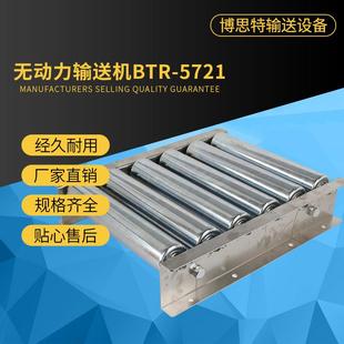无动力输送机BTR 5721